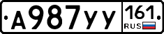 А987УУ161 - 