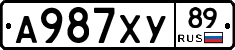 А987ХУ89 - 
