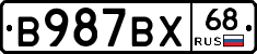 В987ВХ68 - 