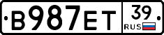 В987ЕТ39 - 