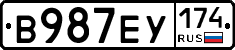 В987ЕУ174 - 