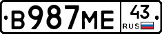 В987МЕ43 - 