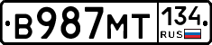 В987МТ134 - 