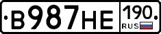 В987НЕ190 - 