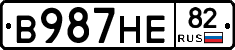В987НЕ82 - 