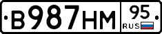 В987НМ95 - 