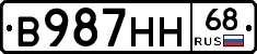 В987НН68 - 