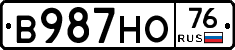 В987НО76 - 