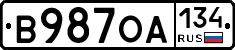 В987ОА134 - 