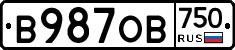 В987ОВ750 - 