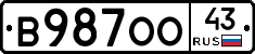 В987ОО43 - 