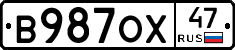 В987ОХ47 - 