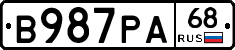 В987РА68 - 