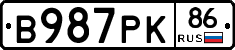 В987РК86 - 