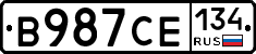 В987СЕ134 - 
