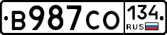 В987СО134 - 