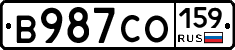 В987СО159 - 