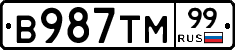 В987ТМ99 - 
