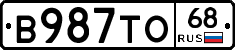 В987ТО68 - 