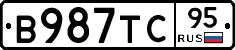 В987ТС95 - 