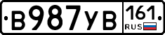 В987УВ161 - 