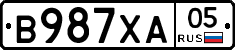В987ХА05 - 