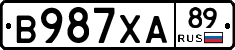 В987ХА89 - 
