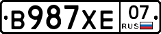 В987ХЕ07 - 