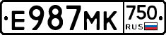 Е987МК750 - 