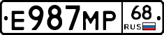Е987МР68 - 