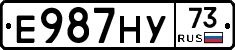 Е987НУ73 - 