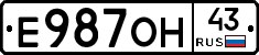 Е987ОН43 - 