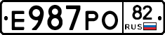 Е987РО82 - 