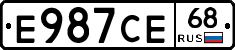 Е987СЕ68 - 
