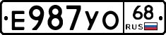 Е987УО68 - 
