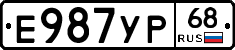 Е987УР68 - 