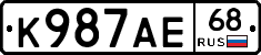 К987АЕ68 - 