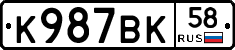 К987ВК58 - 