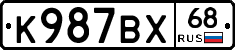 К987ВХ68 - 