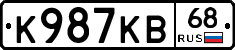К987КВ68 - 