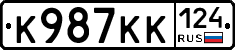 К987КК124 - 