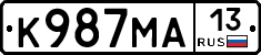 К987МА13 - 