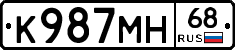 К987МН68 - 