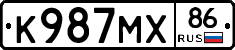 К987МХ86 - 