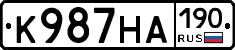 К987НА190 - 
