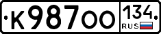К987ОО134 - 