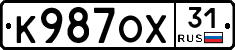 К987ОХ31 - 