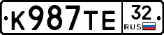 К987ТЕ32 - 