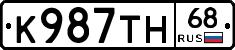 К987ТН68 - 