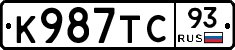 К987ТС93 - 